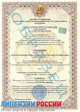 Образец разрешение Ангарск Сертификат ISO 13485